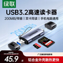 绿联USB/Type-C3.2高速读卡器 SD/TF3.0双卡适用电脑平板手机大疆pocket4/3无人机苹果17运动相机