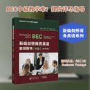 新编剑桥商务英语教师用书中级第四版 经济科学出版社 英约翰·休斯John Hughes 著 著 书籍 图书