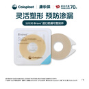 康乐保Brava造口防漏圈防漏膏 造口袋防漏贴环造口附件 12030 2mm/10片