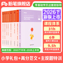 粉笔教资考试资料2026下半年小学教师资格证考试用书综合素质高分范文及热点素材教资考试资料2026 8本套】教材+真题+高分范文+主观题特训
