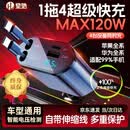 皇驰带线车载充电器120w超级快充伸缩线一拖三多功能汽车点烟器转换器