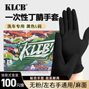 KLCB苛力一次性丁晴手套黑色防水耐磨高弹橡胶薄款汽车美容清洗 100只/盒【L码】