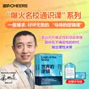 【现货赠手写信】 世界的逻辑 马兆远 颠覆性新作 AI可以给你答案，但无法教你思考 从古典哲学到现代科学，从逻辑到直觉 助你在复杂的世界中找到方向，在不确定的时代做出理性决策 世界的逻辑
