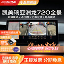 阿尔派309A适用丰田凯美瑞/汉兰达皇冠陆放亚洲龙卡罗拉雷凌360全景影像 6路720全景丨变道盲区可视/超清夜视/哨兵模式/AI预警 免费安装