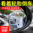 汽车倒车小圆镜后视镜辅助镜高清反光盲点镜360度盲区神器吸 货车反光镜 I b柱后视镜 I 汽车内后视镜 21