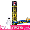 亚狮龙（RSL）羽毛球日常训练稳定耐打RSL5号77速
