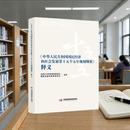 《中华人民共和国国民经济和社会发展第十五个五年规划纲要》释义 十五五 十五五规划 中国经济发展趋势 全国两会十五五规划纲要 十五五规划《纲要》辅导读本 全国人大财政经济委员会 国家发展和改革委员会著