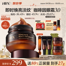 HBN咖啡因眼霜淡化细纹提拉紧致淡化黑眼圈眼袋鱼尾纹护肤品送妈妈