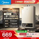 美的【HWA Pro 14L】优于13L 燃气热水器 一厨一卫 恒温节能 低水压启动 家用智能变频 天然气上门安装