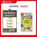 任天堂（Nintendo） 朋友收集 梦想生活 Tomodachi Life Switch1/2游戏卡带 日版卡带 支持中文