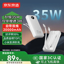 京东京造35W充电宝自带线20000毫安大容量小巧轻薄3c认证京东自营可上飞机移动电源适用苹果小米华为户外