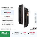 华为智能门锁 2 Pro AI掌静脉3D人脸双解锁 【mate80 平安好搭档】 指纹锁 电子锁密码锁 免费送装拆旧