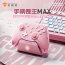 机械师（MACHENIKE） G5proMAX无线游戏手柄 Switch类Xbox手柄 霍尔摇杆扳机震动 PC/手机/NS/PC/车机-含充电底座-粉色