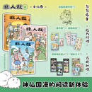【当当正版包邮】非人哉 抓帧漫画 1-6册 单册套装自选   神仙妖怪原来都是喜剧人！爆笑反转，治愈解压，神话照进现实，欢乐永远在线！ 非人哉 有兽焉 非人哉抓帧漫画4-6