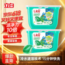 立白洗衣凝珠 104颗 单腔 除菌除螨抑菌洁净 浓缩洗衣液 速溶快洗