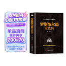 罗斯柴尔德家族传