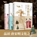 【当当正版包邮】如果艺术会说话 锦绣大唐+大明风华+宋风雅韵  单册套装自选  四色彩印 【3本】锦绣大唐+宋风雅韵+大明风华