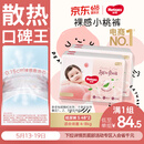 好奇（Huggies）铂金装小桃裤纸尿裤S96片(4-8kg)新生儿小号尿不湿【透爽散热】