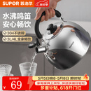 苏泊尔（SUPOR）烧水壶304不锈钢家用鸣笛燃气明火专用 不锈钢鸣音水壶 3L