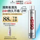 施华蔻专业OSIS刚劲发胶定型喷雾300ml 清爽蓬松自然持久男士碎发五一出行