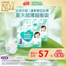 帮宝适夏季超薄超吸新清新帮拉拉裤XXL50超透气新生儿婴儿纸尿裤