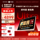 学而思学习机X5 Ultra经典款【2026重磅新品】AI学习机全年龄段 经典培优 学习平板 13.2英寸8+256G