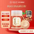 七丹山楂粉超细粉180g瓶装 粉质细腻GMP药企十万级洁净 山楂粉 180g*1瓶