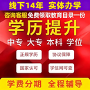 昔锦全国学历提升自考中专本科大专开放教育成人高考高升专专升本学信网终身可查【联系客服】领取学历提升方案！ 【联系客服】报名费 全国通用 热门专业可选【咨询客服】高中起点专科
