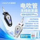 kImaFun晶麦风G207Pro电吹管数字无线收发器带数码显示屏超长续航无延迟 G207Pro【所有电吹管通用】