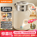 苏泊尔（SUPOR）吨吨大容量电水壶热水壶 2L无缝内胆316L不锈钢烧水壶一键保温 恒温水壶 SW-20J01P【价保618】