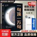 【抖音爆款】句子星球一句顶一万句中外名家优美句子人生答疑励志文学释怀解压书课外书素材文案阅读畅销书中小学作文素材文案 一句顶一万句