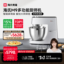海氏（Hauswirt）M9多功能厨师机和面机智能家用小型揉面压面机打蛋器轻音电动料理机 M9智能家用款 6L