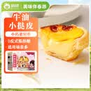 俏侬 牛油蛋挞皮（小挞皮）600g 60只 空气炸锅儿童烤箱烘焙食材