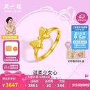 周六福在逃公主蝴蝶结黄金戒指女足金计价A0112641 礼盒版13号 约2.77g