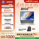 惠普（HP）战66 14英寸轻薄笔记本电脑 标压锐龙7 H 255 24G 1T 2.5K屏 专业色域 1年上门【国家补贴】