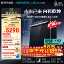 西门子（SIEMENS）【黑魔镜5.0】636mega2.0新国标新一级水效150L以上AI净洗北极光系列嵌入式洗碗机SJ43EB63MC