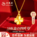 老凤祥18k黄金吊坠女生四叶草项链女款520情人节礼物生日送女朋友老婆 【京东物流 八仓速达】浪漫幸运草18K金吊坠+银项链