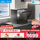 美的（Midea）【小魔方台式UP2 Pro 价保618】洗碗机壁挂式家用一级水效三星消毒 专利母婴洗 洗烘消存一体