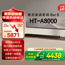 索尼（SONY）HT-A8000 全景声 单独音响回音壁 360智能穹顶 4K/120Hz VRR ALLM  Soundbar 家庭影院 蓝牙