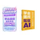 学会提问，驾驭AI：提示词从入门到精通