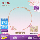 周六福樱花18K金手链彩金手链母亲节礼物送女友KIHH076840礼盒版-16+3cm
