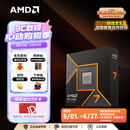 AMD锐龙 7 9700X 处理器(R7) 4nm 8核16线程 加速频率至高5.5GHz 盒装CPU 畅玩打瓦/三角洲/CSGO