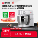 海氏（Hauswirt）【升级款】M5厨师机和面机家用全自动揉面一体压面机打蛋器多功能轻音电动料理机 M5 Max升级彩屏版 5.5L