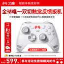 北通鲲鹏70精英无线游戏手柄AI智控自适应双切扳机摇杆 xbox电脑PC蓝牙NS体感steam电视switch2地平线6