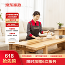 京东家政 【升级版全家桶】3小时26次电子兑换券 家政保洁服务 上门清洁 可使用区域见商详页