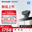 影石Insta360Link2 Pro 会议直播摄像头4K高清美颜电脑直播摄像头 AI智能追踪 自动构图 USB/Type免驱