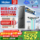 海尔（Haier）净水器鲜活水pro+瞬时1400G6年反渗透RO膜抑菌滤芯触控龙头双出水厨房专用台下母婴直饮净水机R883