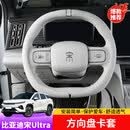 奥罗德 比亚迪宋Ultra方向盘套手缝防滑EV皮革把套防滑改装饰车用品配件 宋Ultra方向盘套（海盐灰）卡套