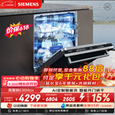 西门子（SIEMENS）【黑魔镜3.0】636Max全面升级【双一级认证】超省水省电150升以上AI智能洗嵌入式洗碗机SJ43EB33KC