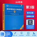 希赛 软考高级网络规划设计师考试教程官方教材题库 官方教程第3版+四大题库（有效期3个月） 网络规划设计师